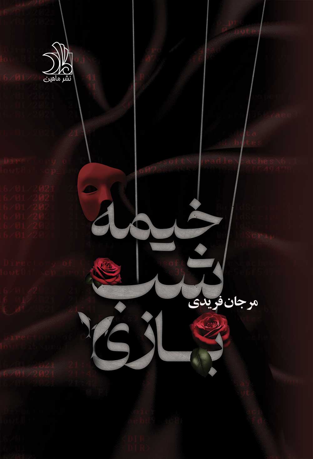 خیمه شب بازی